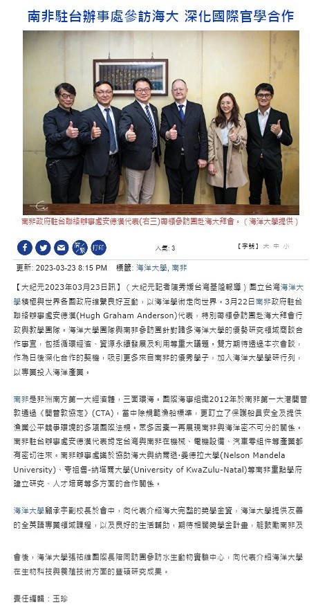 南非駐台辦事處參訪海大 深化國際官學合作