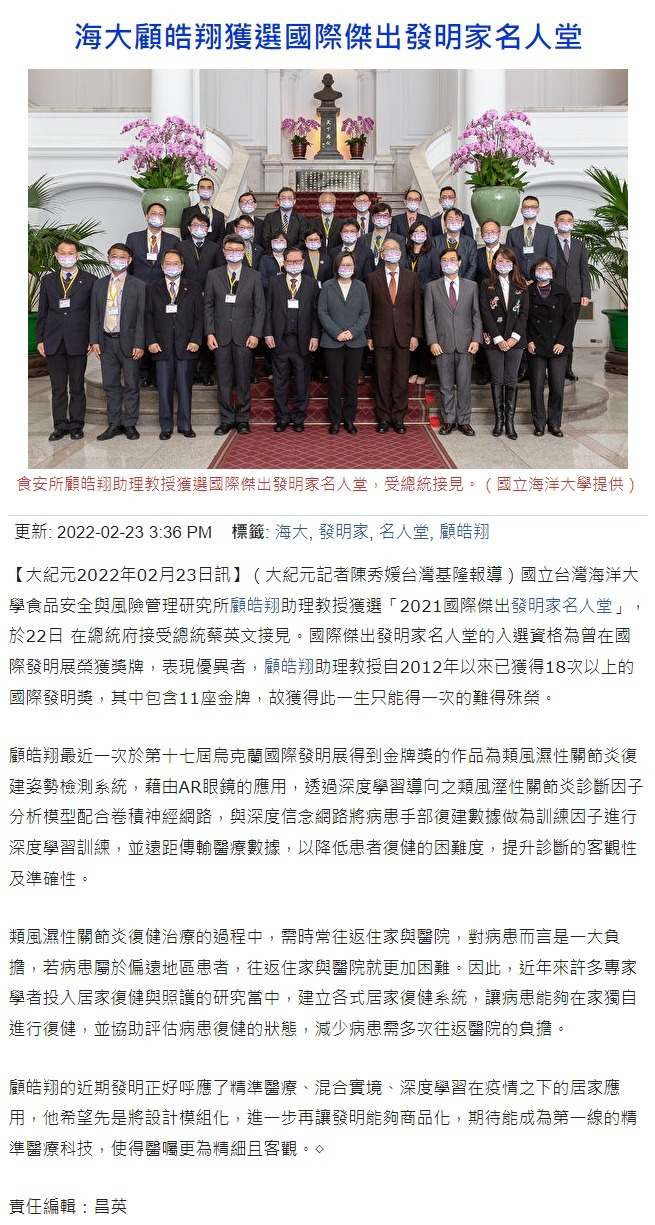 顧皓翔獲選國際傑出發明家名人堂