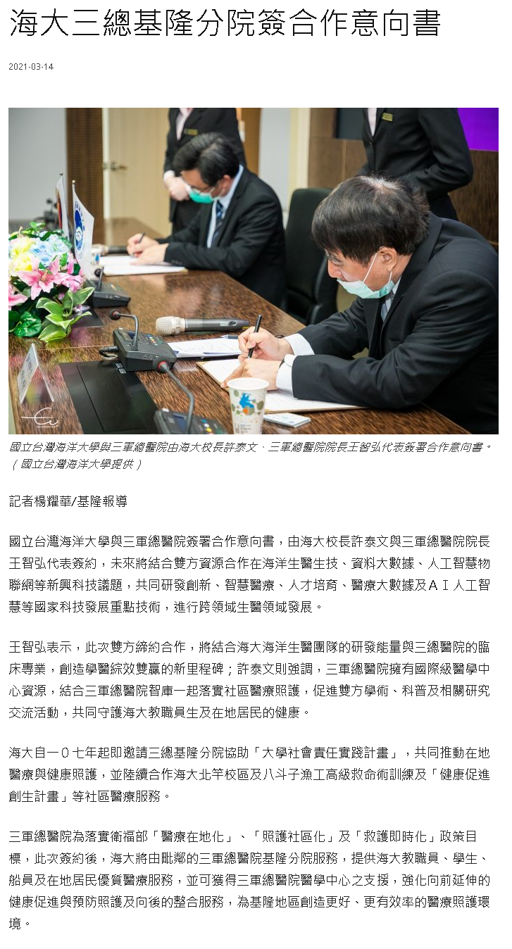 中華日報-海大與三總簽約