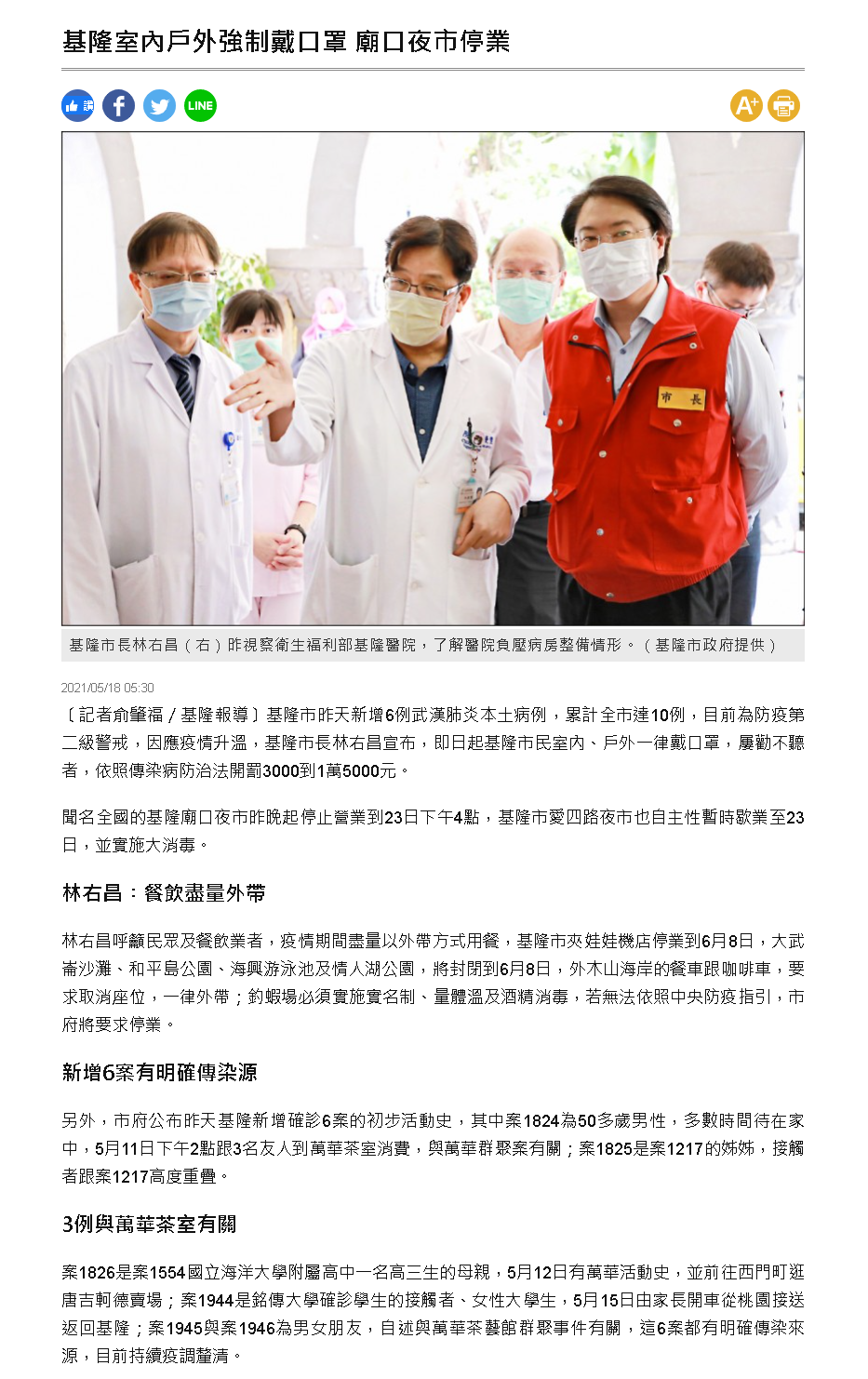 自由時報-基隆市內戶外強制戴口罩
