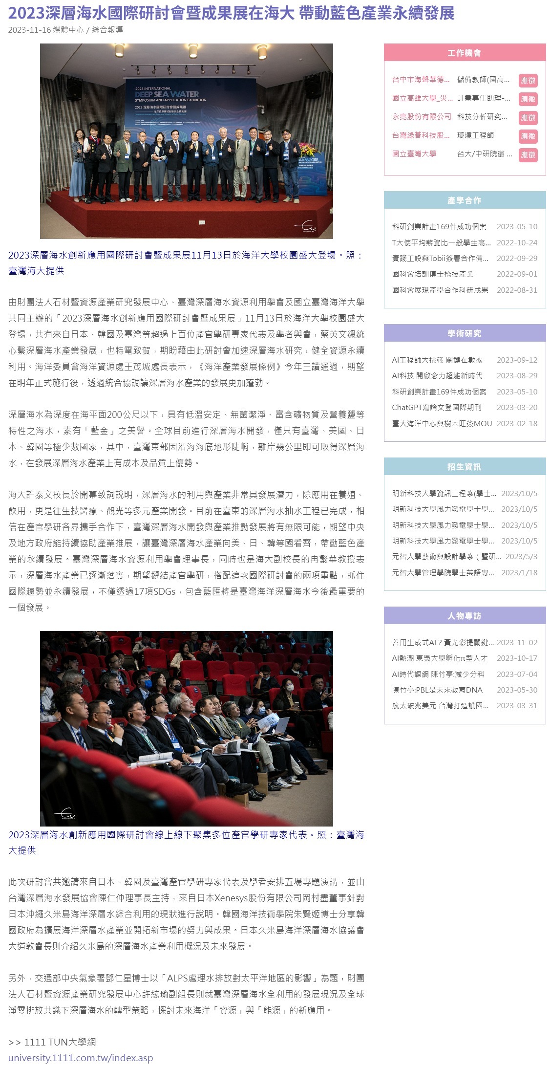 2023深層海水國際研討會暨成果展在海大 帶動藍色產業永續發展
