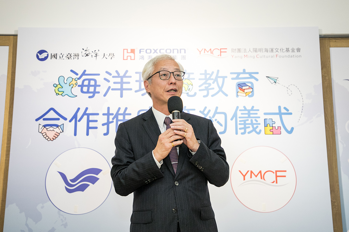 海大冉繁華副校長表示將與鴻海及陽明基金會共同邁向永續海洋