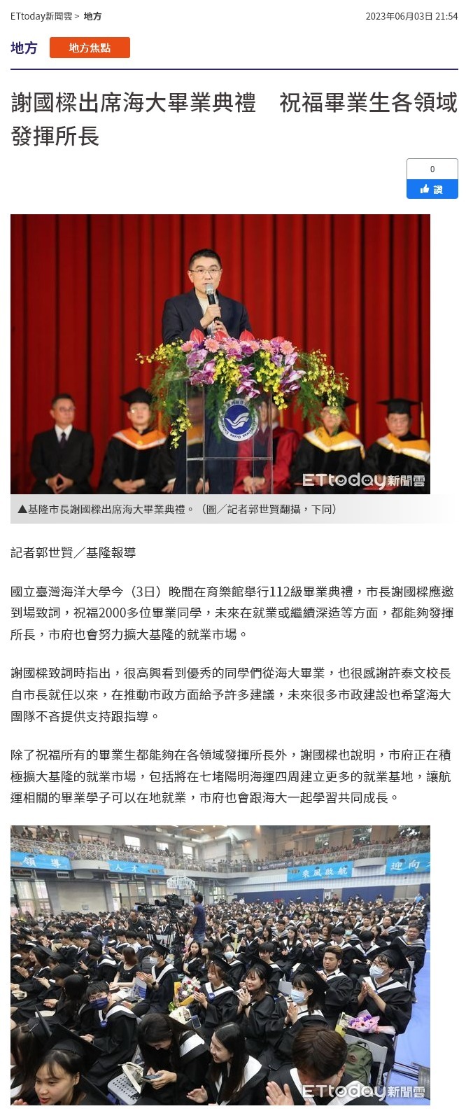 FireShot Capture 4506 - 謝國樑出席海大畢業典禮　祝福畢業生各領域發揮所長 - ETtoday地方新聞 - ETtoday新聞雲 - www.ettoday.net