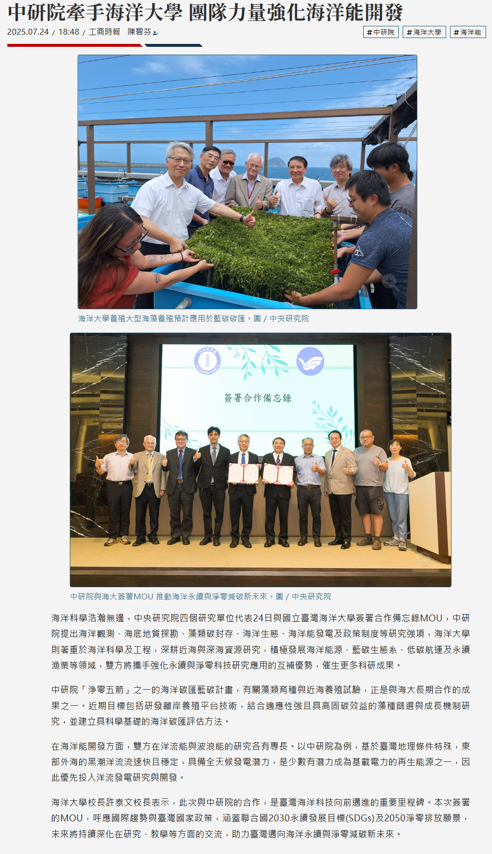 FireShot Webpage Screenshot #051 - '中研院牽手海洋大學 團隊力量強化海洋能開發 - 要聞 - 工商時報' - www.ctee.com.tw