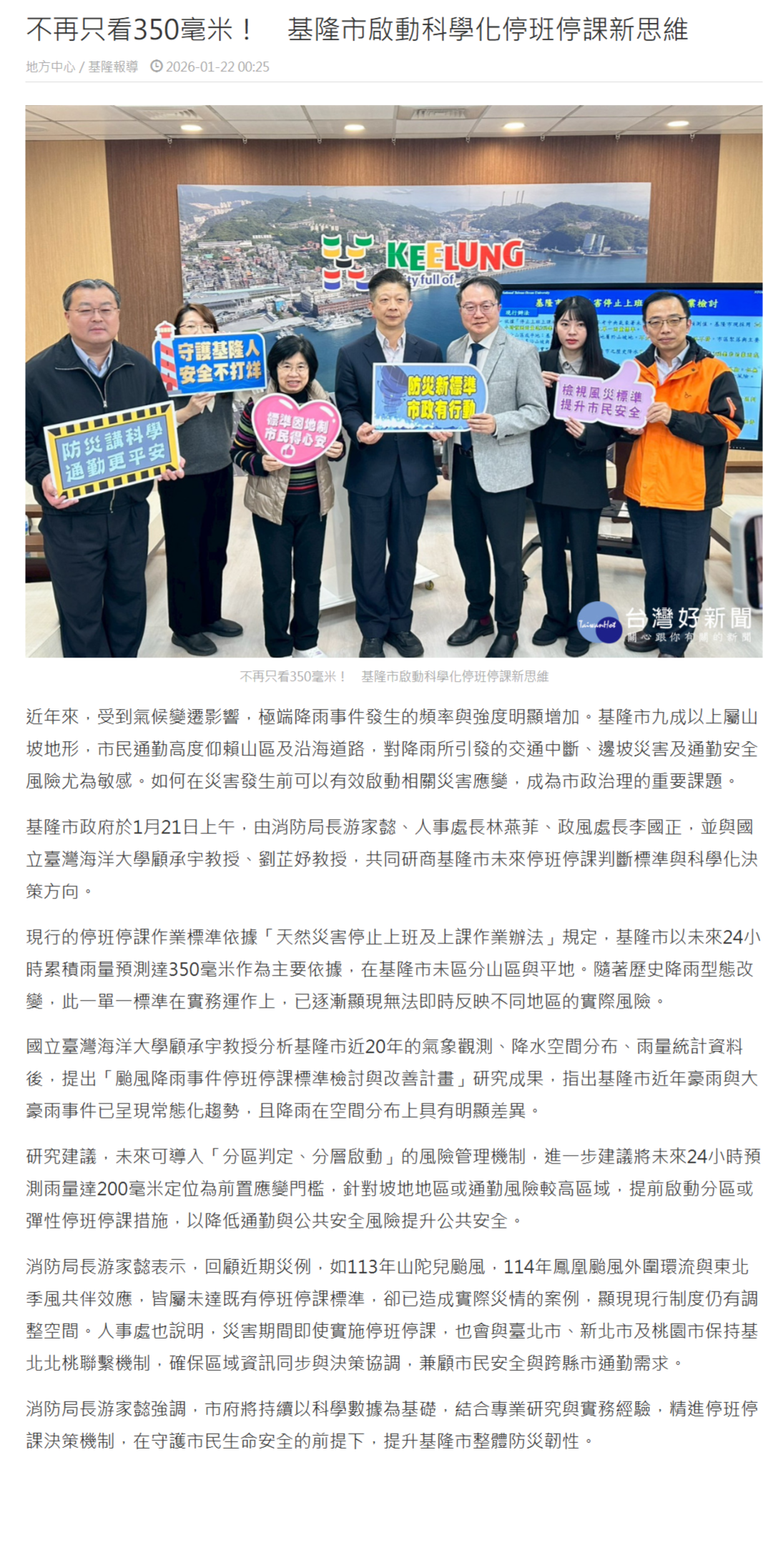 不再只看350毫米！　基隆市啟動科學化停班停課新思維