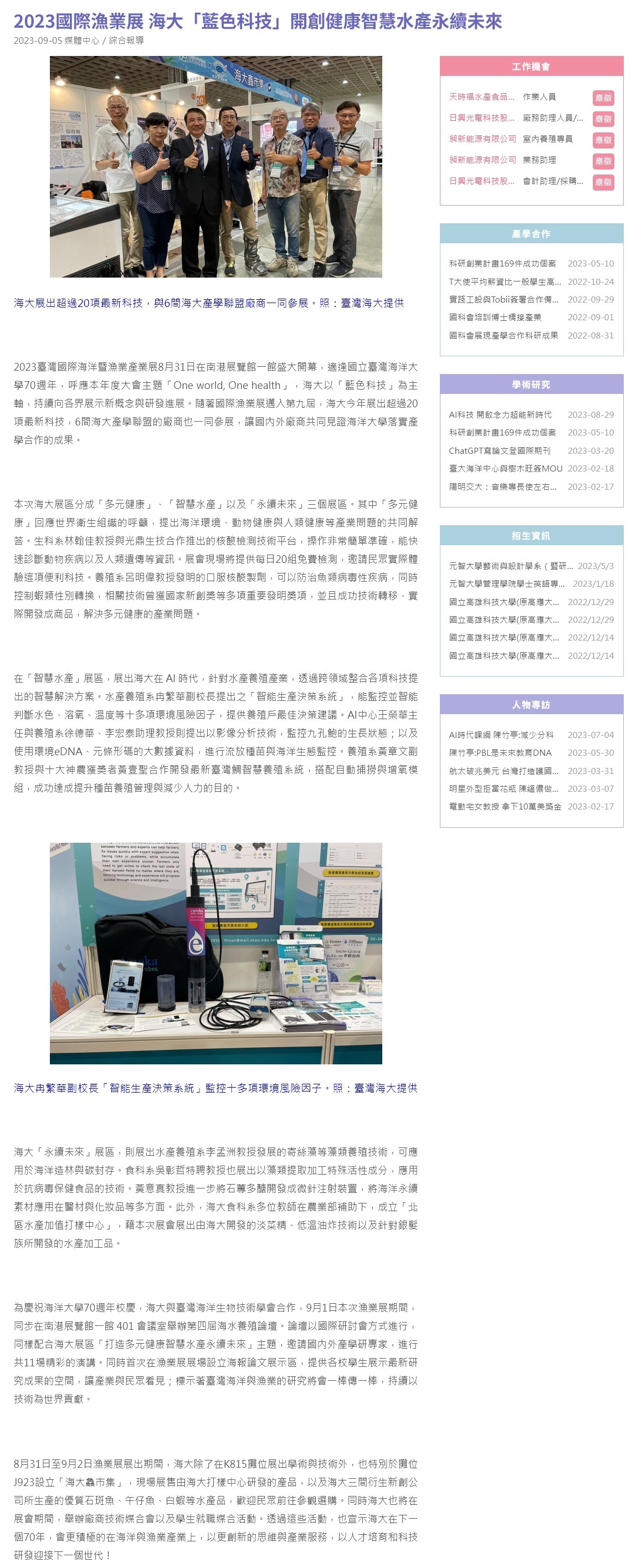 2023國際漁業展 海大「藍色科技」開創健康智慧水產永續未來