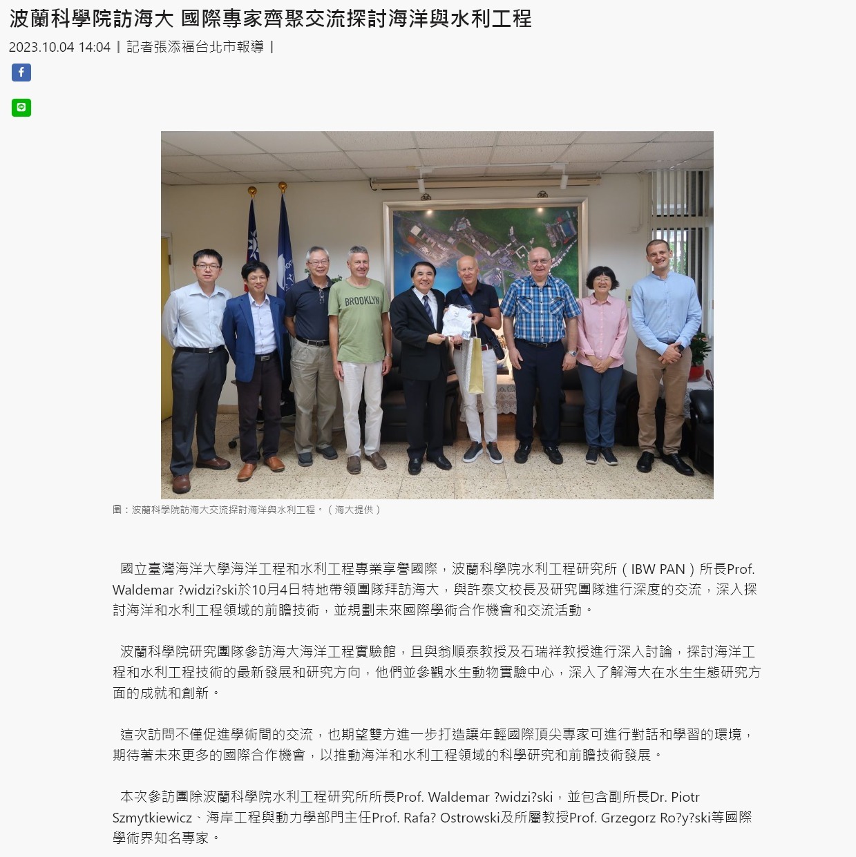 波蘭科學院訪海大 國際專家齊聚交流探討海洋與水利工程