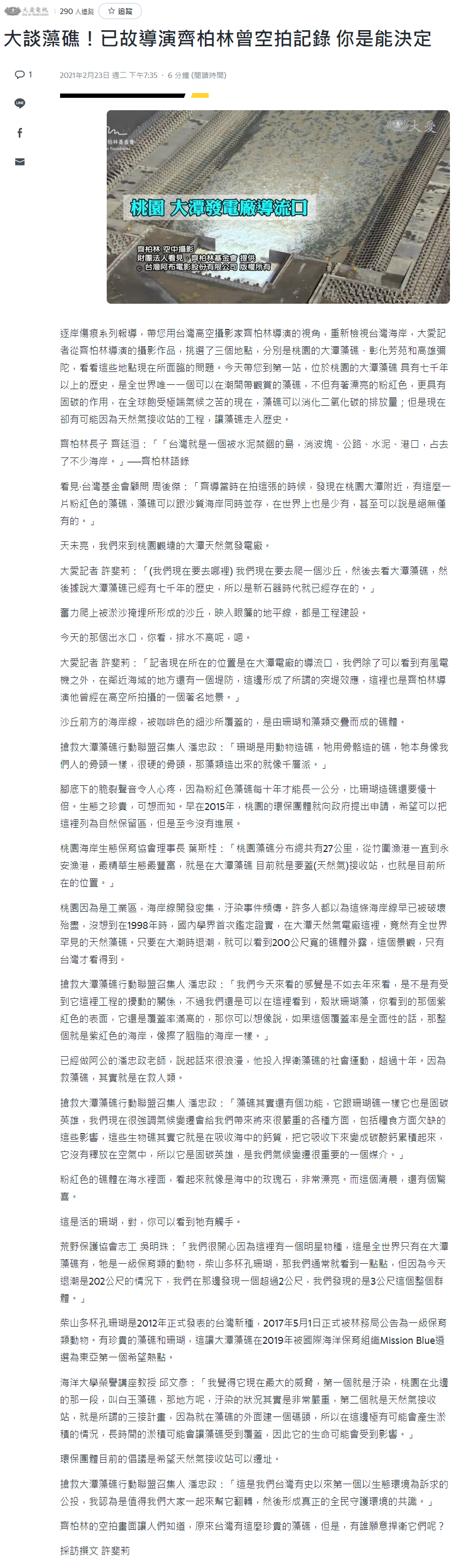 大愛電視-藻礁 邱文彥榮譽講座教授