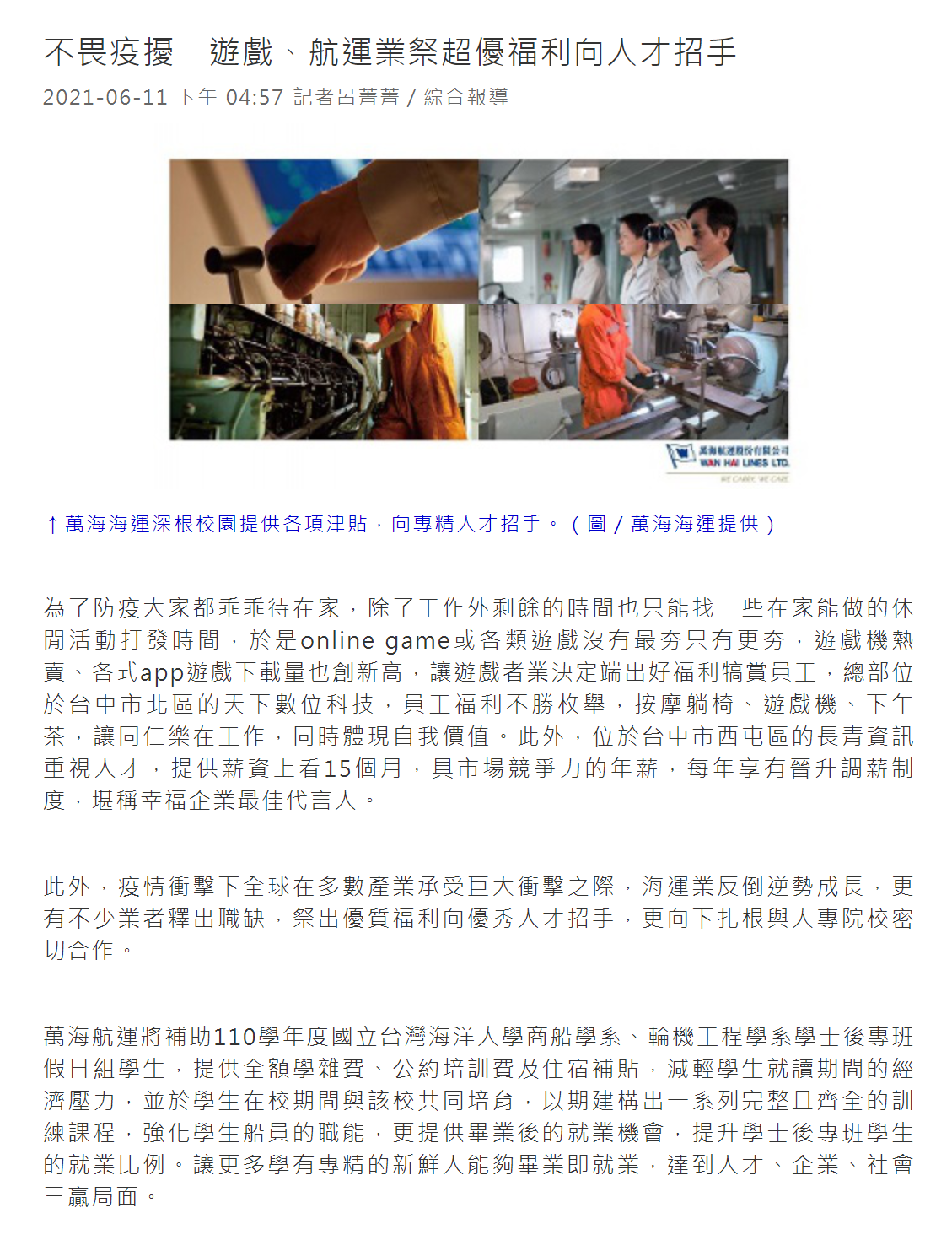 1111產經新聞-萬海補助海大學士後專班