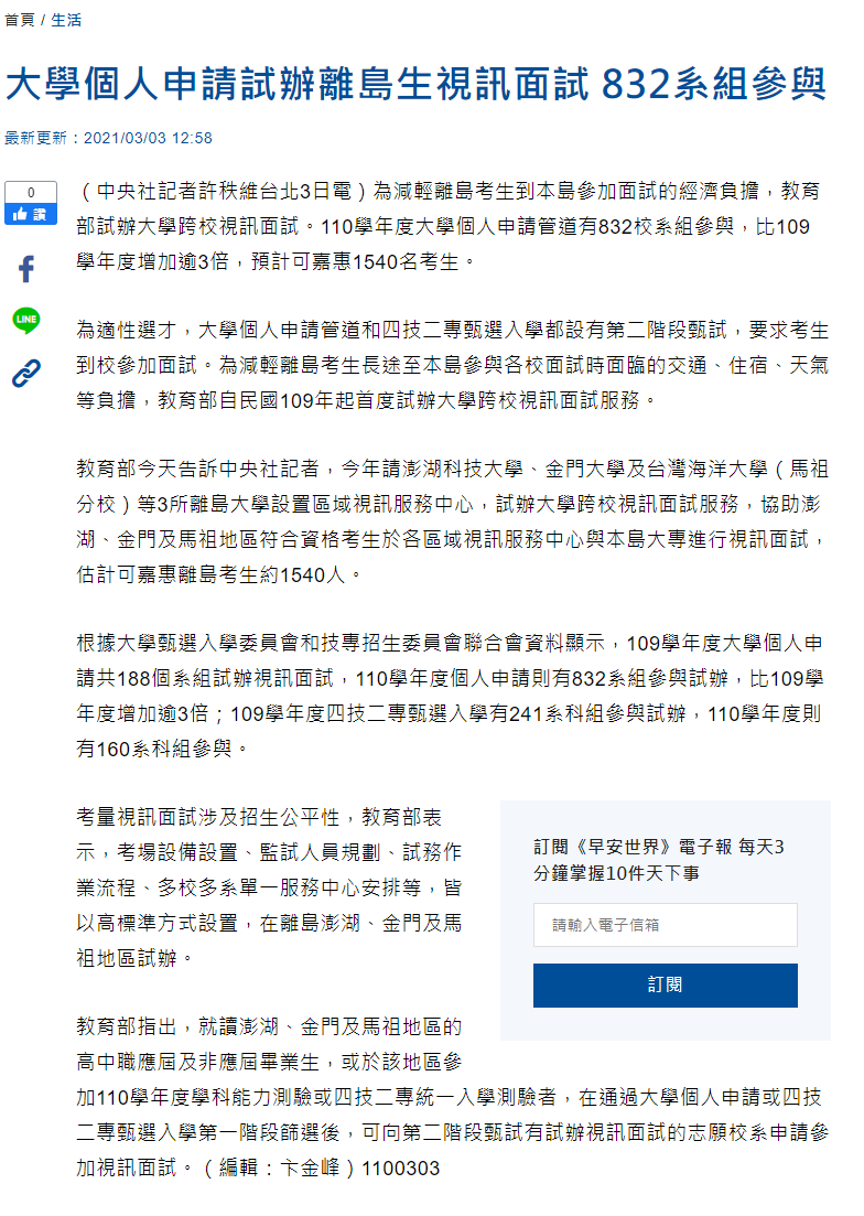 中央社-離島生視訊面試