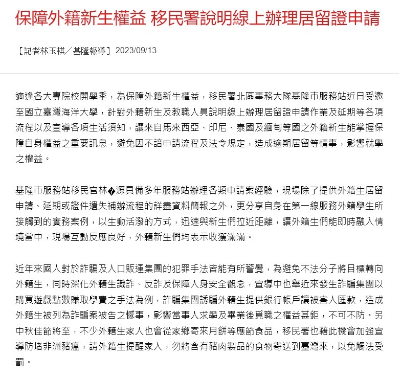 保障外籍新生權益 移民署說明線上辦理居留證申請