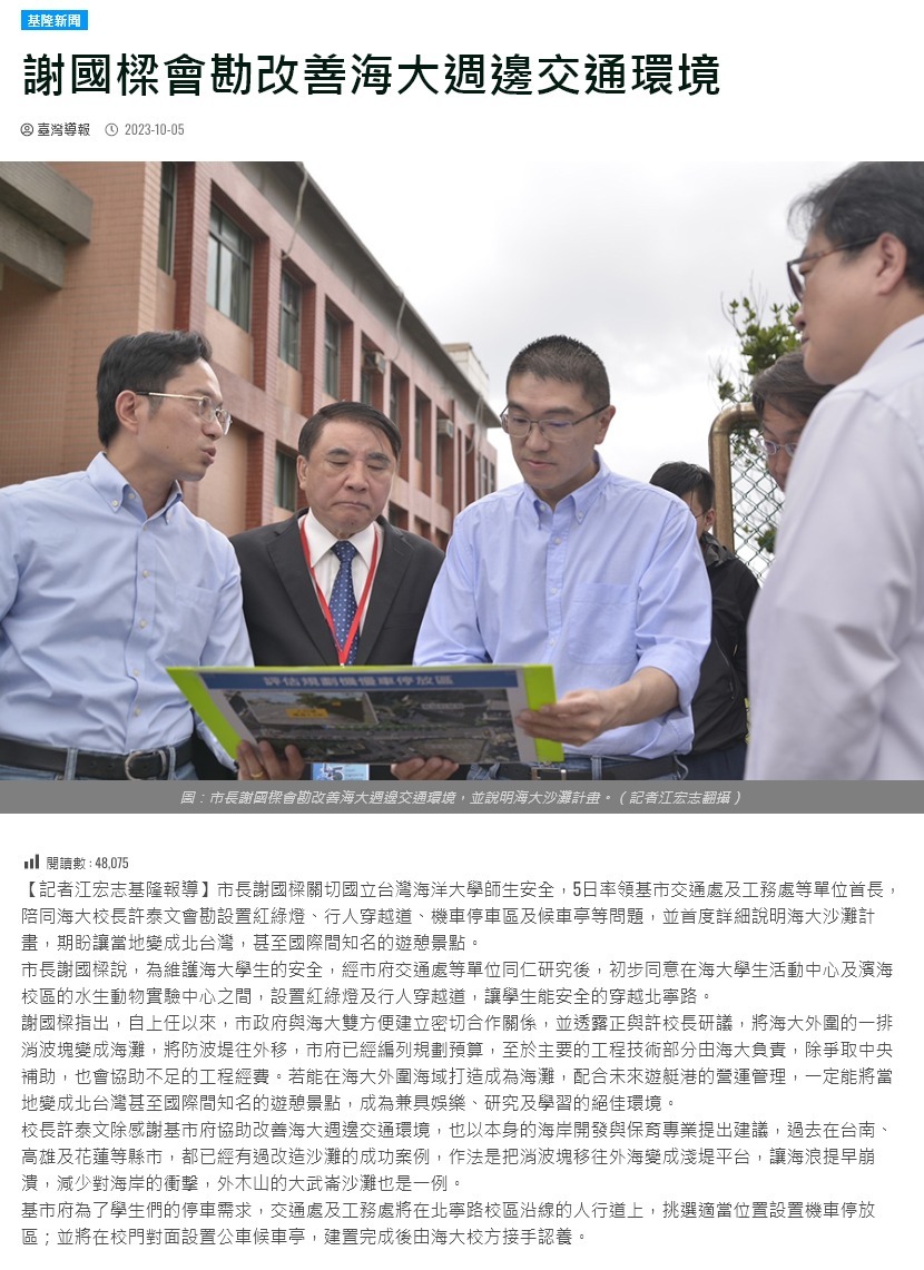 避免海大學生穿越北寧路 謝國樑：增設行人穿越道及機車停車區