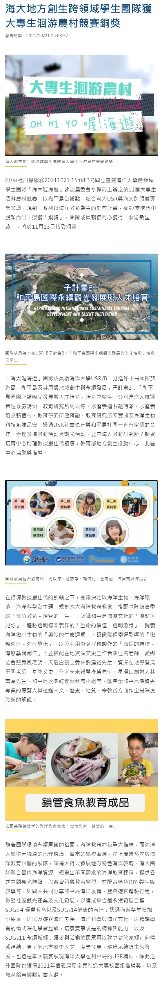 海大地方創生跨領域學生團隊獲大專生洄游農村競賽銅獎