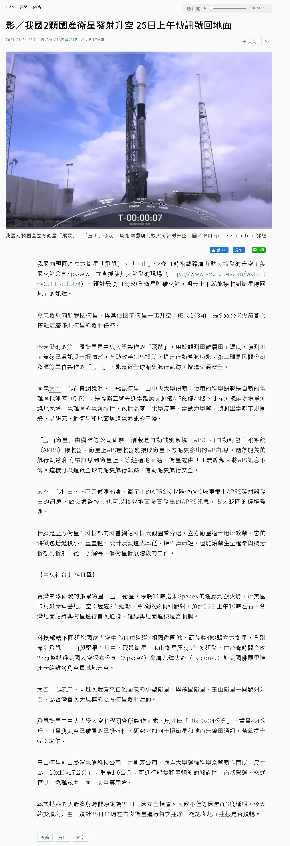 聯合報-立方衛星
