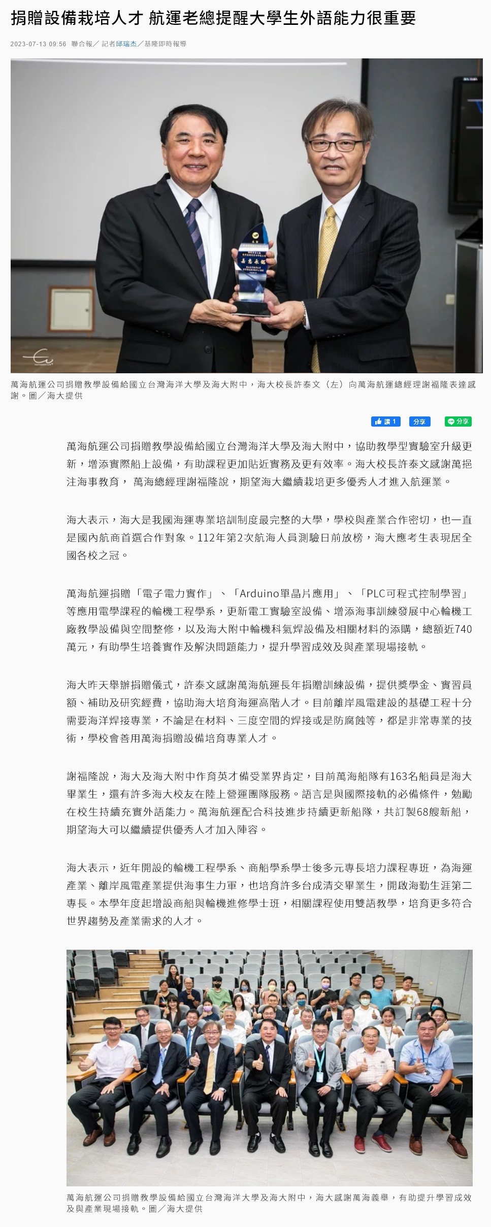 產學合作 萬海航運贈海大教學設備