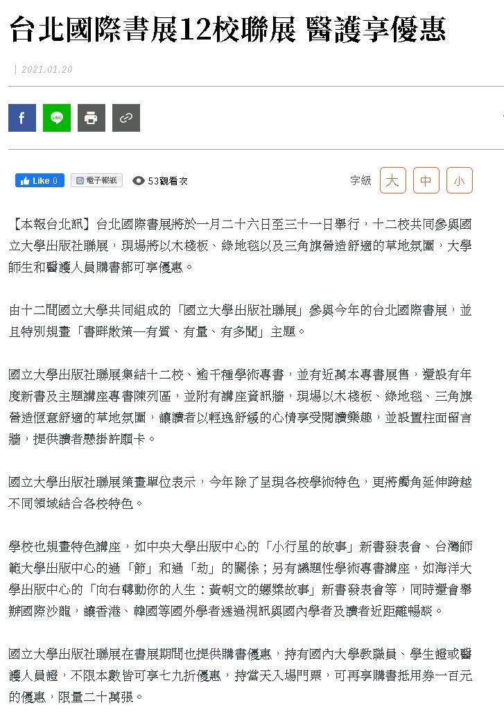 人間福報-國際書展大學聯展