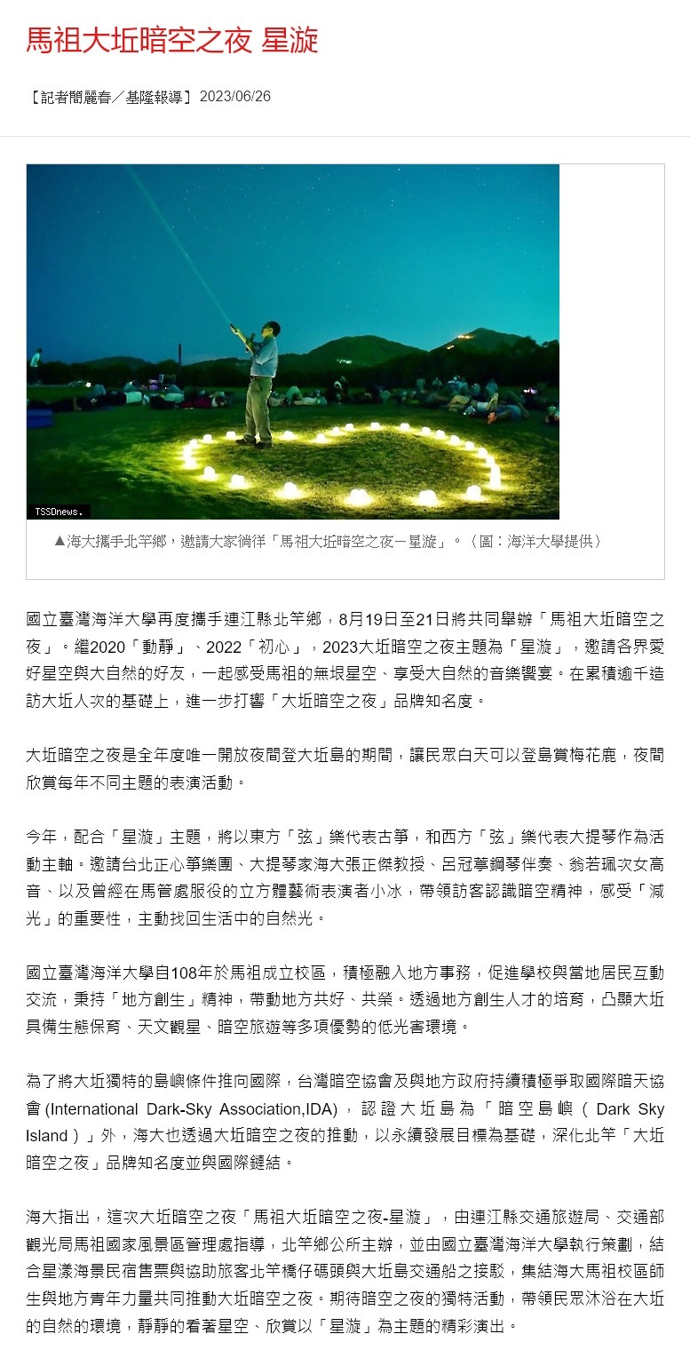 馬祖大坵暗空之夜 星漩