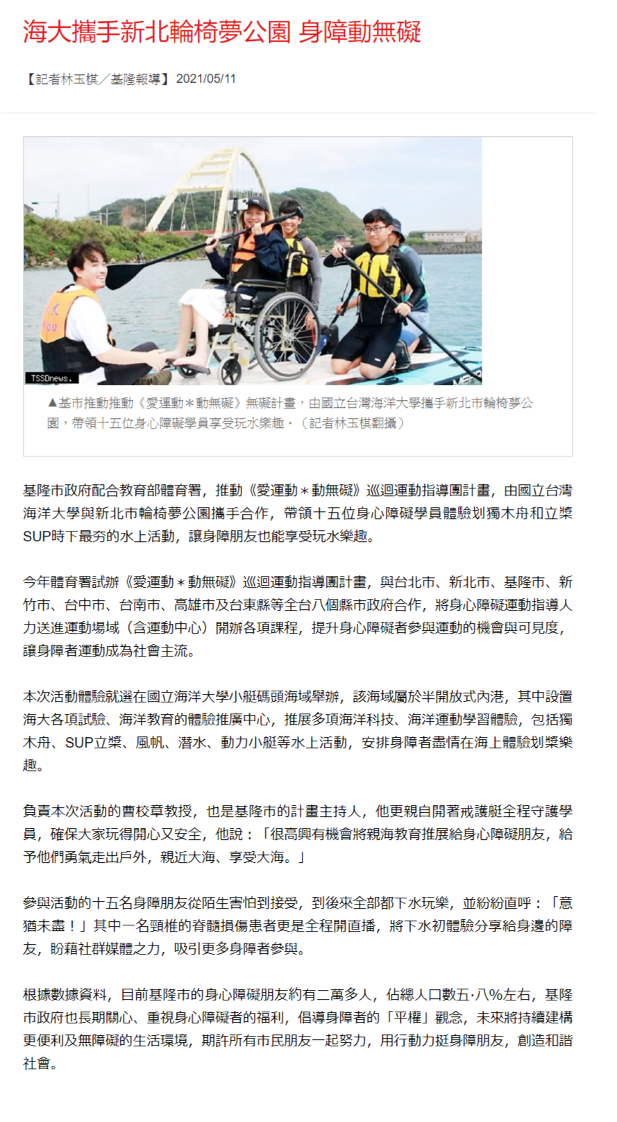 台灣新生報-體育室水上活動體驗