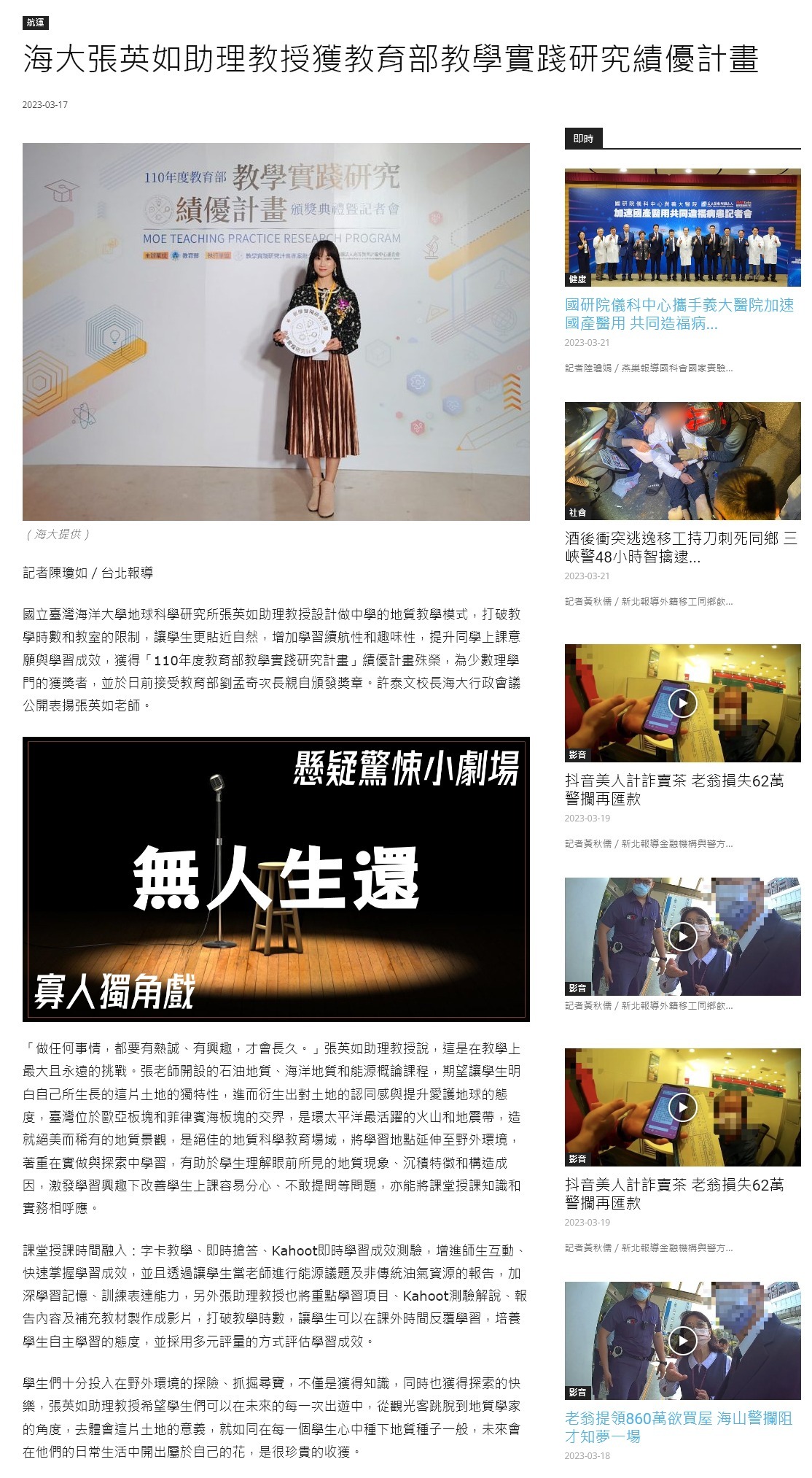 海大張英如助理教授獲教育部教學實踐研究績優計畫