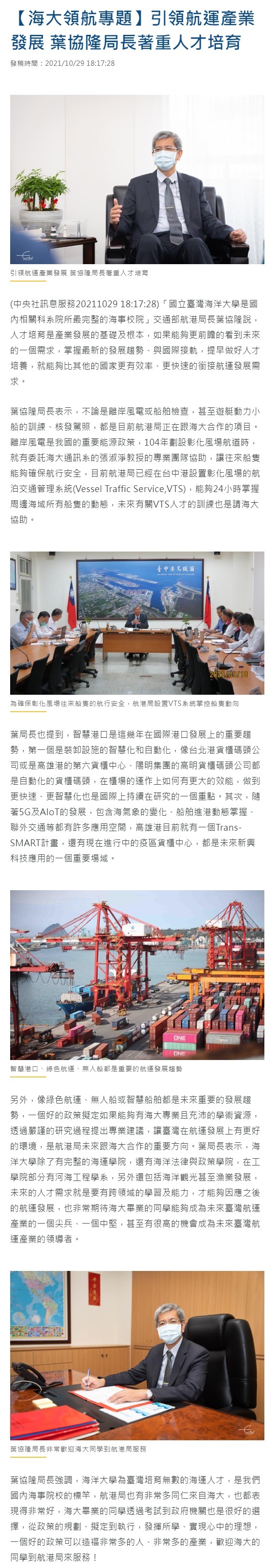 【海大領航專題】引領航運產業發展 葉協隆局長著重人才培育
