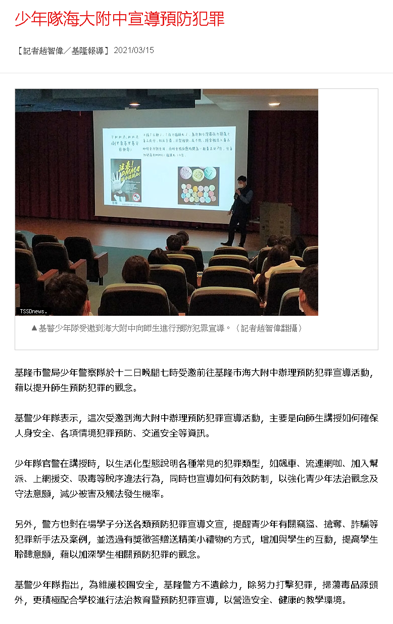 台灣新生報-海大附中基隆少年隊宣導