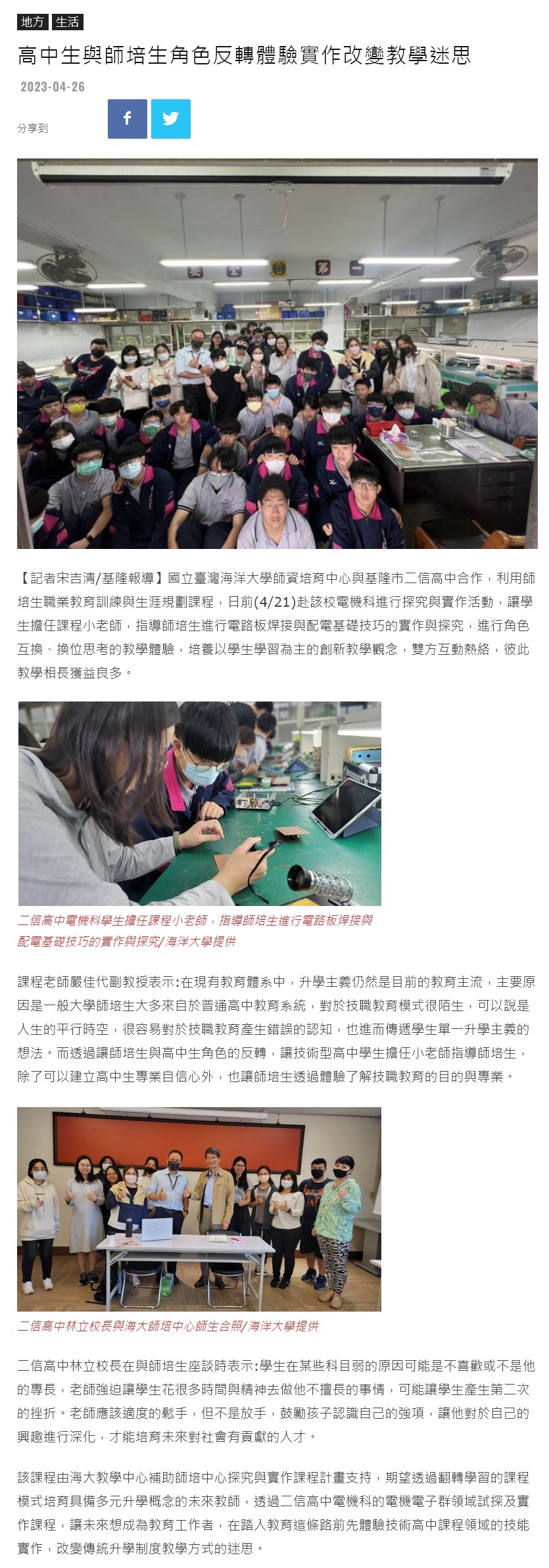高中生與師培生角色反轉體驗實作改變教學迷思