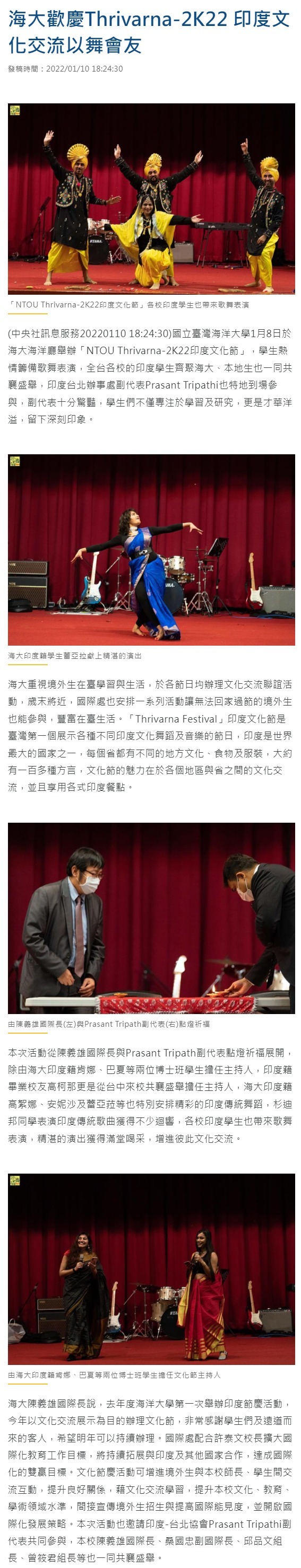 海大歡慶Thrivarna-2K22 印度文化交流以舞會友