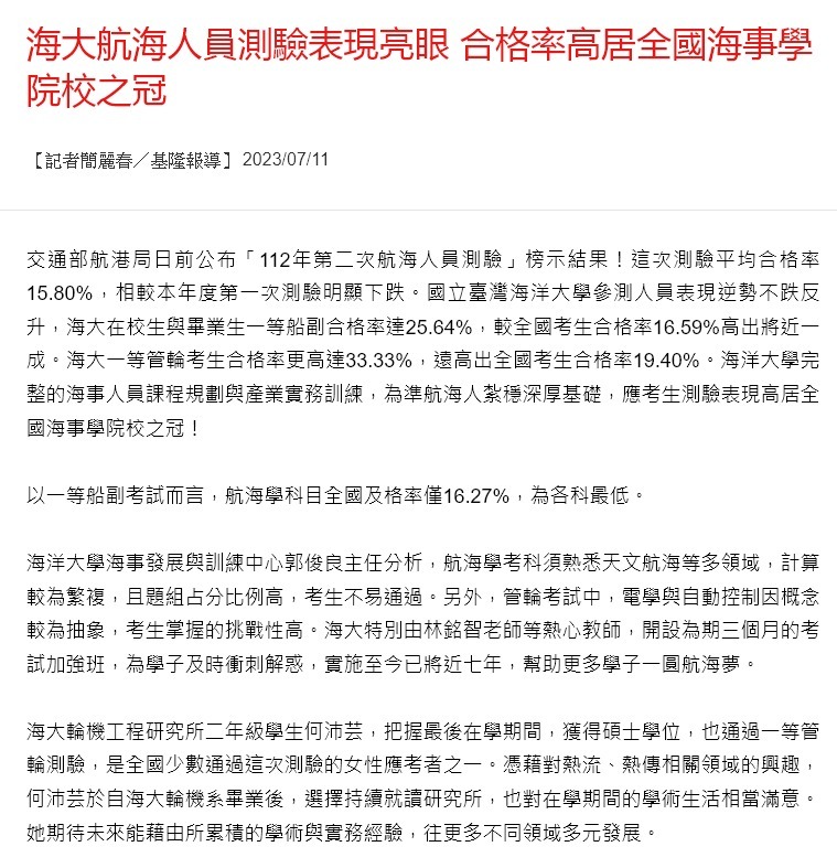 海大航海人員測驗表現亮眼 合格率高居全國海事學院校之冠