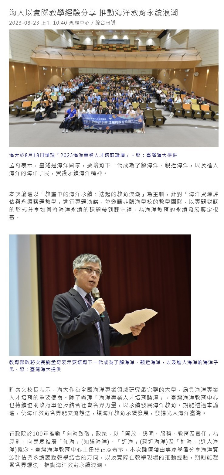 海大以實際教學經驗分享 推動海洋教育永續浪潮