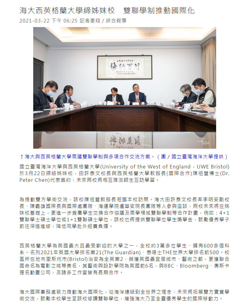 1111產經新聞-簽姊妹校