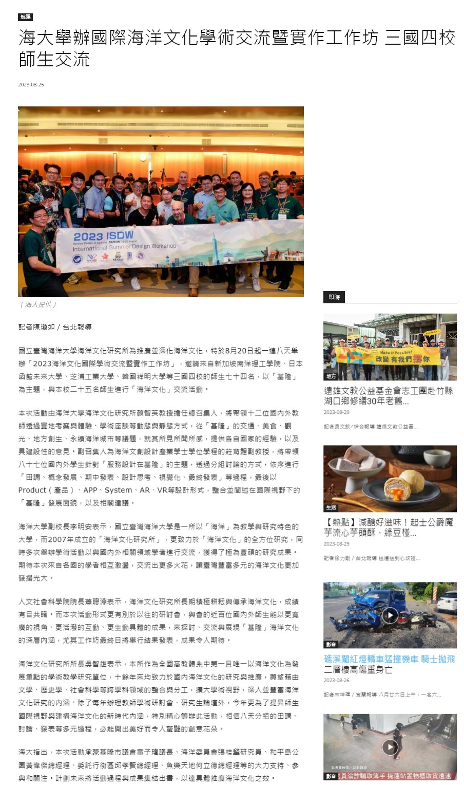 海大舉辦國際海洋文化學術交流暨實作工作坊 三國四校師生交流
