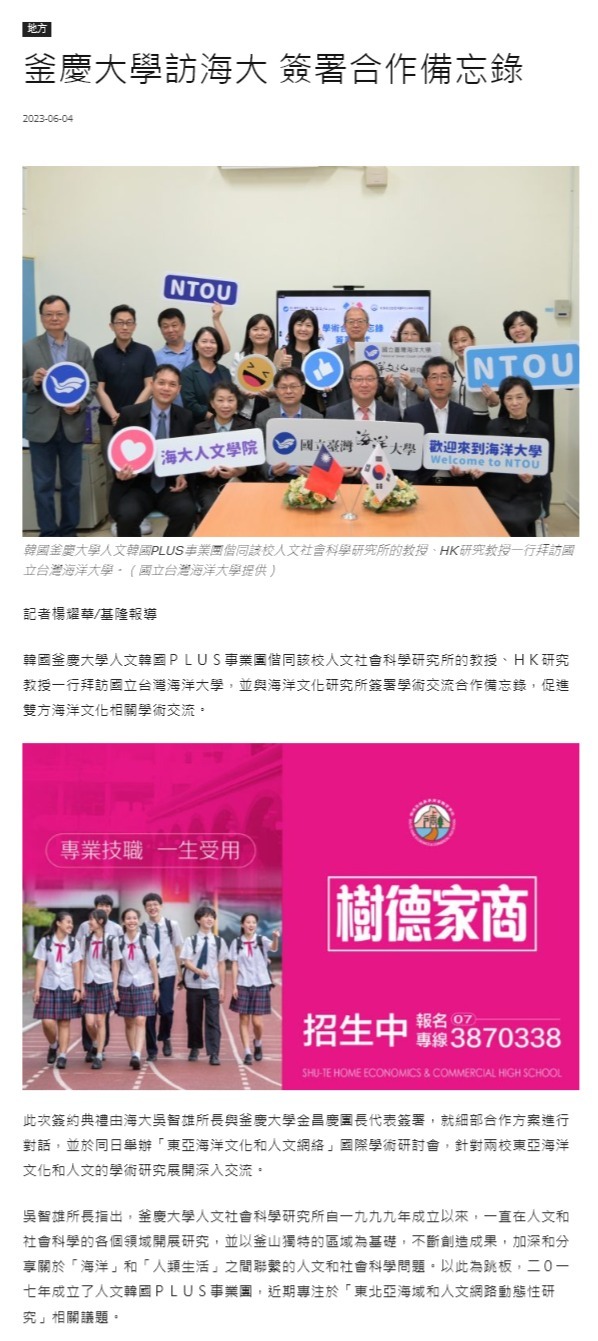 釜慶大學訪海大 簽署合作備忘錄