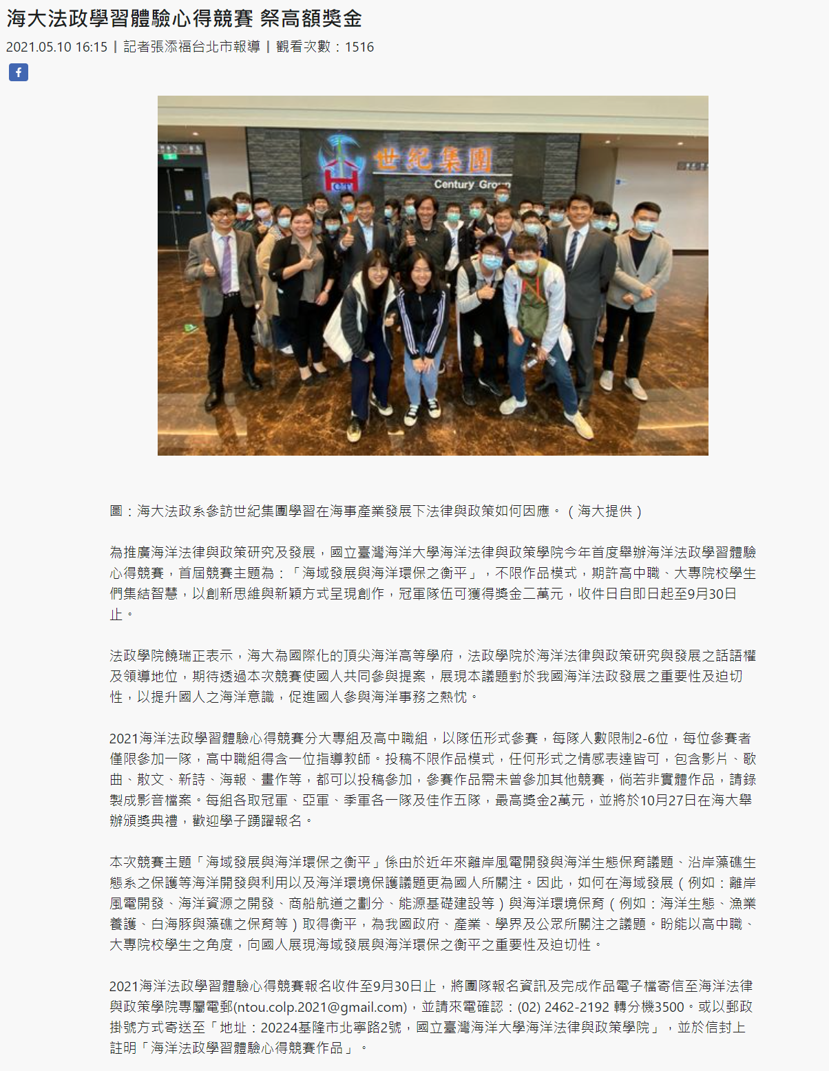 台灣時報-海大法政學習競賽