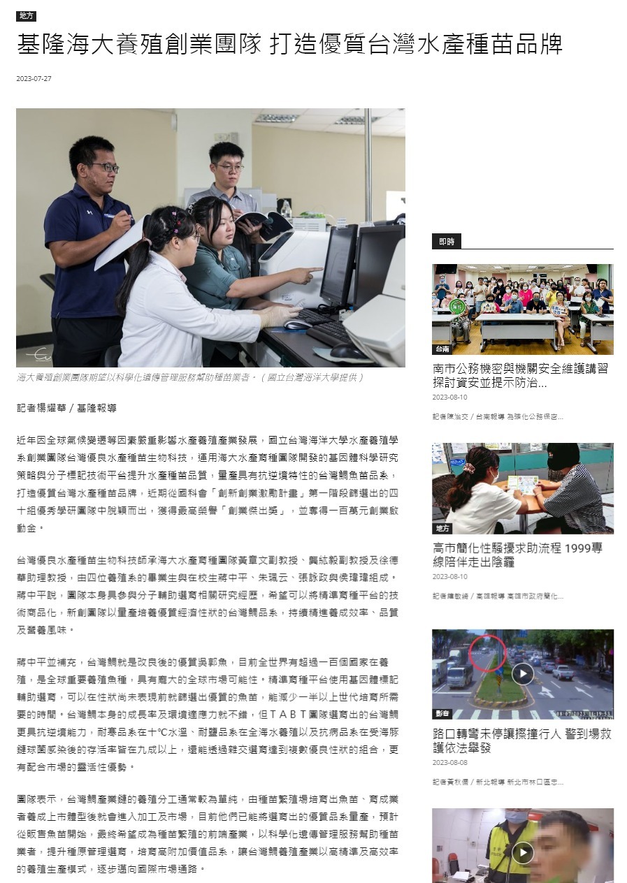 海大養殖創業團隊打造優質臺灣水產種苗品牌 獲FITI競賽創業傑出獎