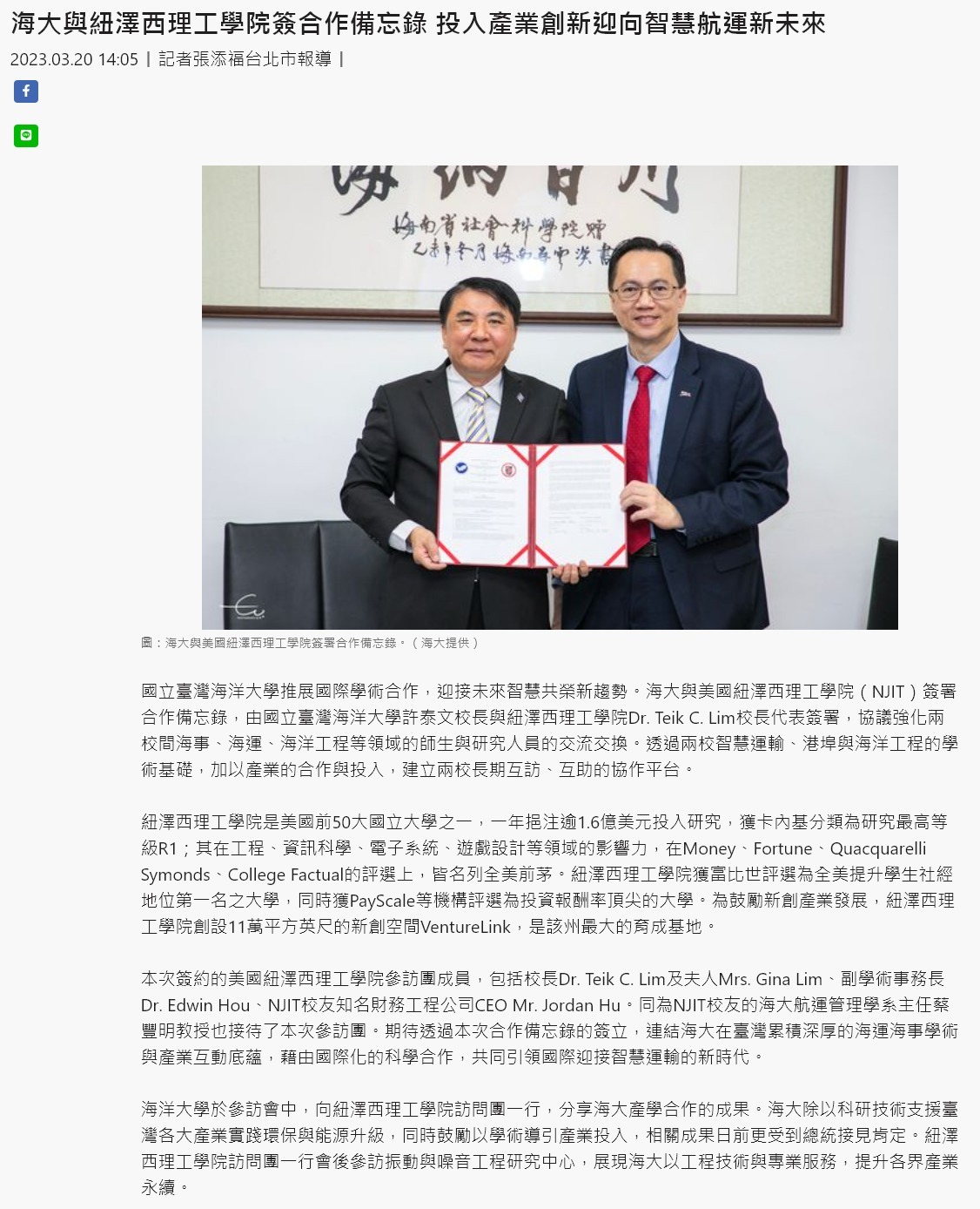海大與紐澤西理工學院簽合作備忘錄 投入產業創新迎向智慧航運新未來