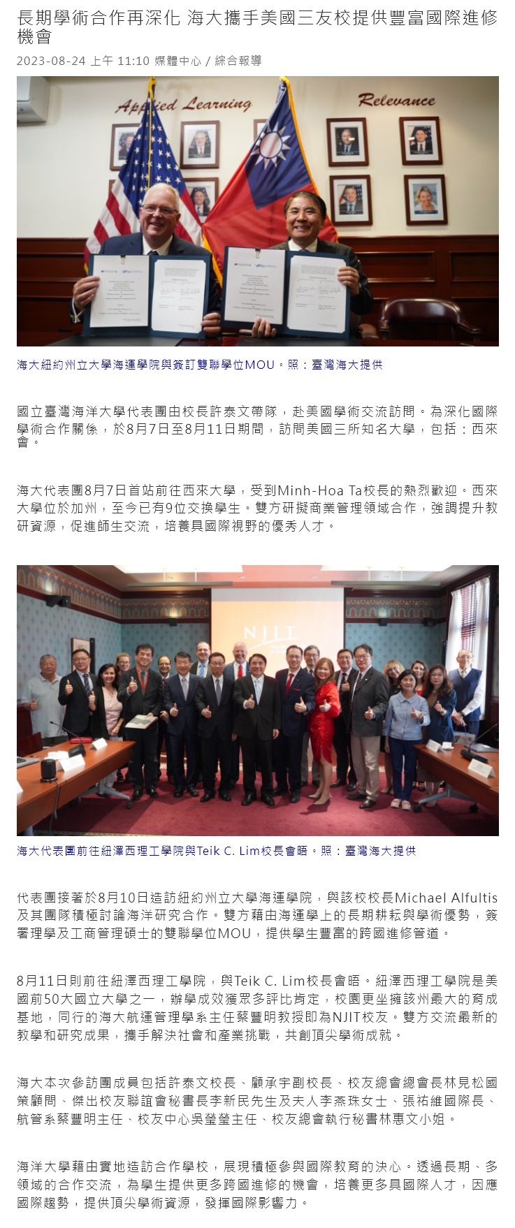 長期學術合作再深化 海大攜手美國三友校提供豐富國際進修機會