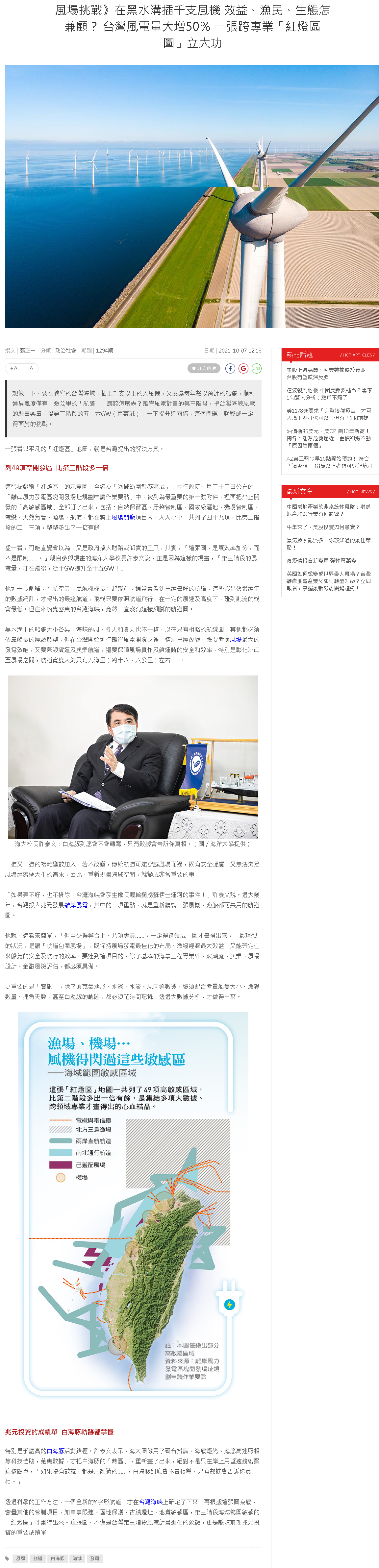 風場挑戰》在黑水溝插千支風機 效益、漁民、生態怎兼顧？ 台灣風電量大增50％ 一張跨專業「紅燈區圖」立大功