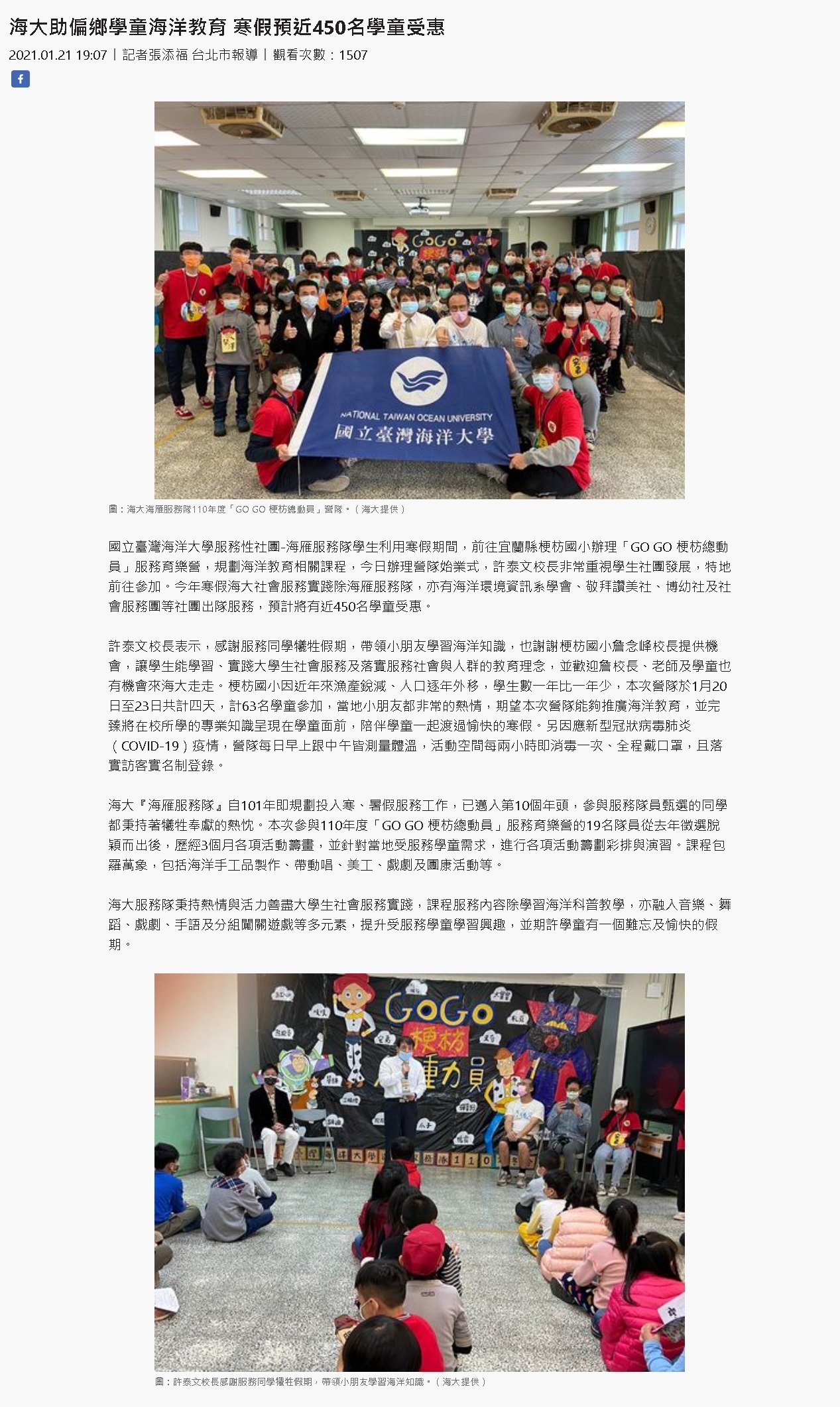 臺灣時報-海大海雁服務隊