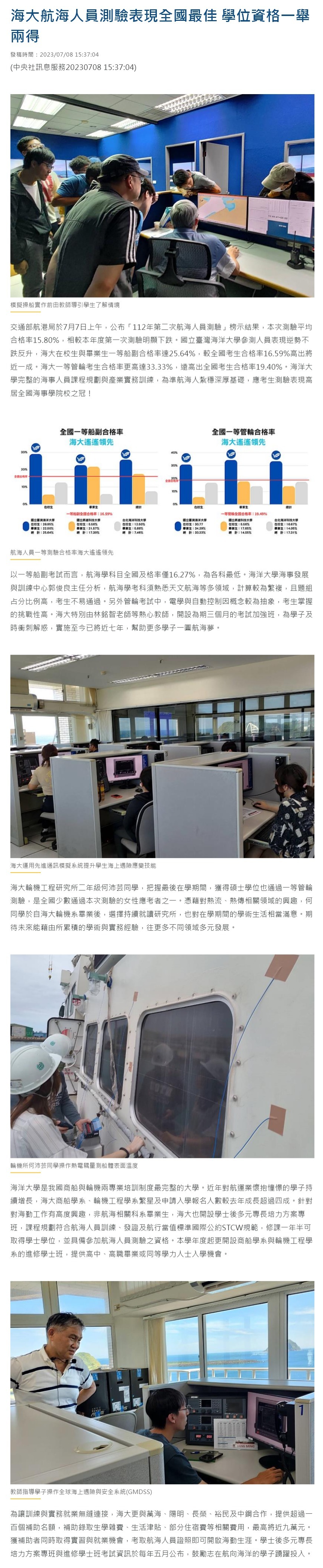 海大航海人員測驗表現全國最佳 學位資格一舉兩得 發稿時間：2023/0