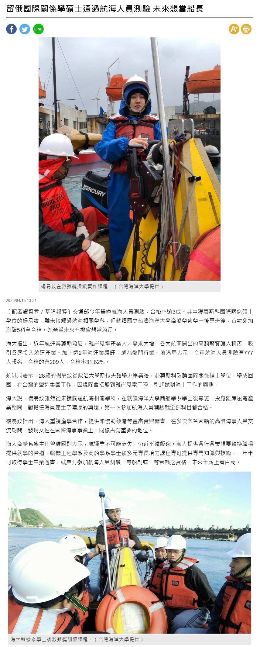 留俄碩士搶當航海王 她通過航海人員測驗未來想當船長