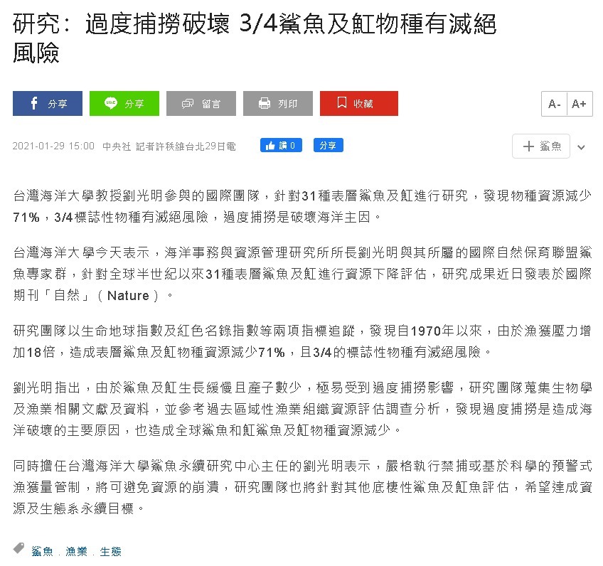 經濟日報-劉光明登自然期刊