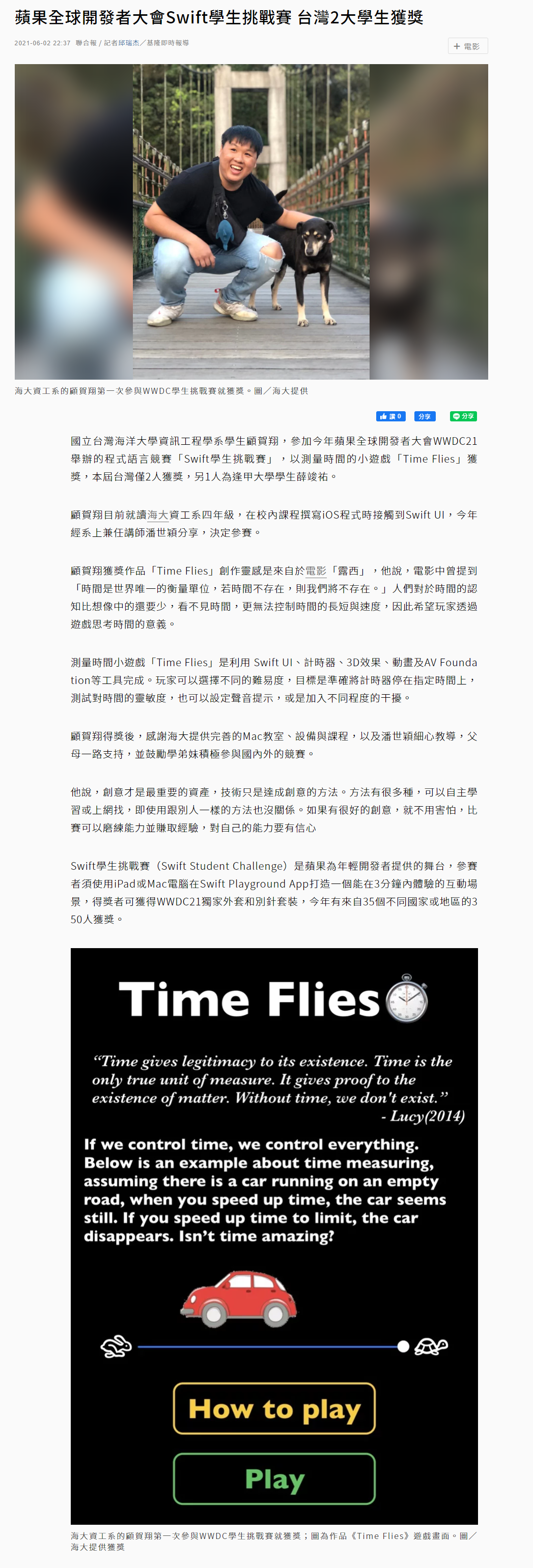聯合報-海大顧賀翔獲蘋果全球開發者大會WWDC21學生挑戰賽獎