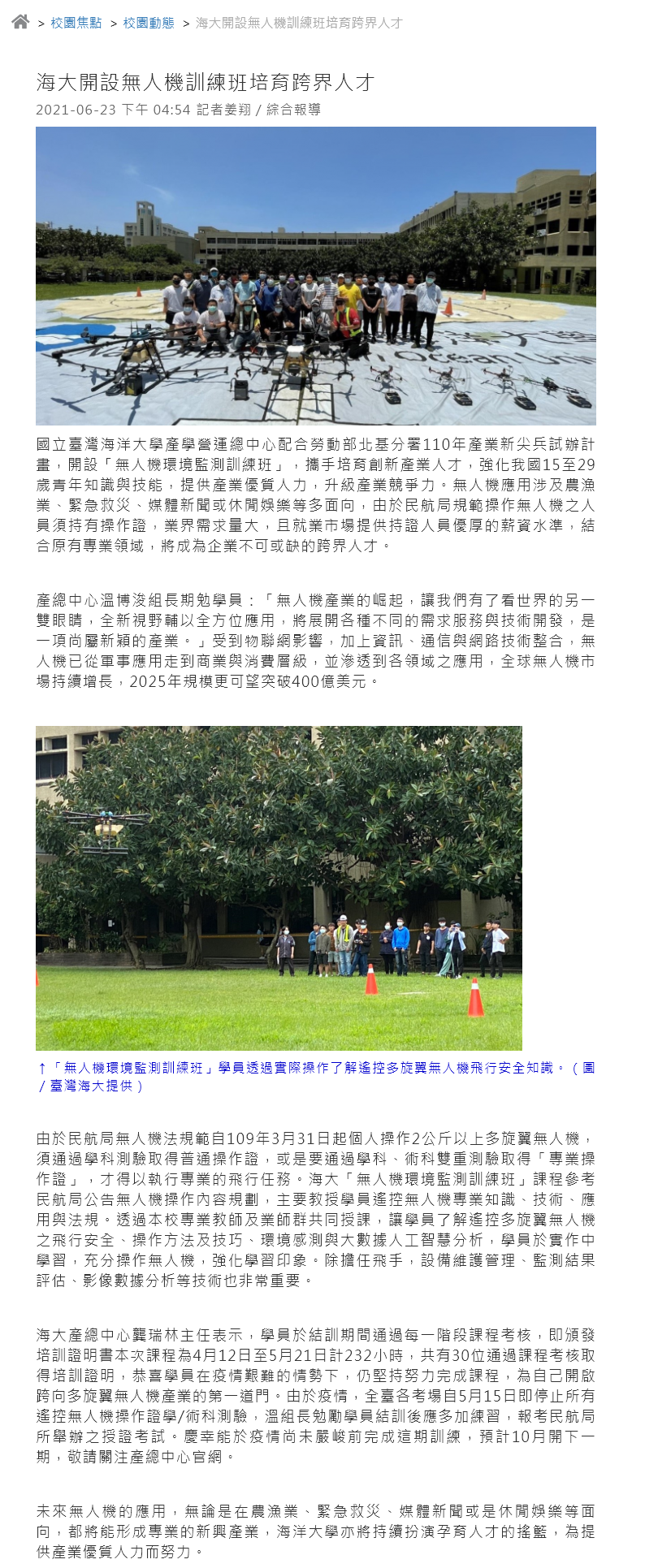1111產經新聞-產學開設無人機專班