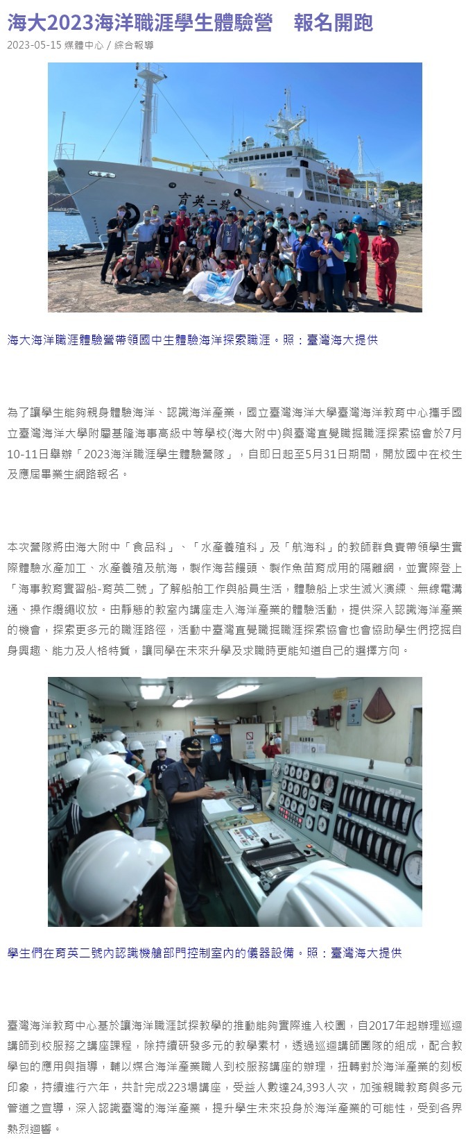 FireShot Capture 4408 - 海大2023海洋職涯學生體驗營　報名開跑 - 大學網 - university.1111.com.tw