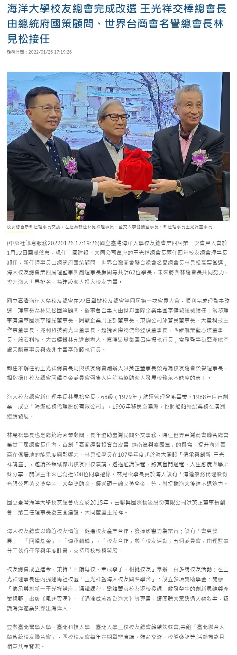 海洋大學校友總會完成改選