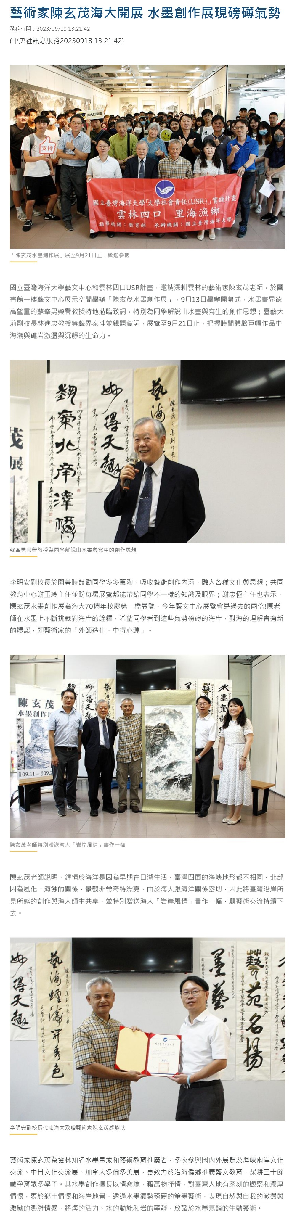 藝術家陳玄茂海大開展 水墨創作展現磅礡氣勢