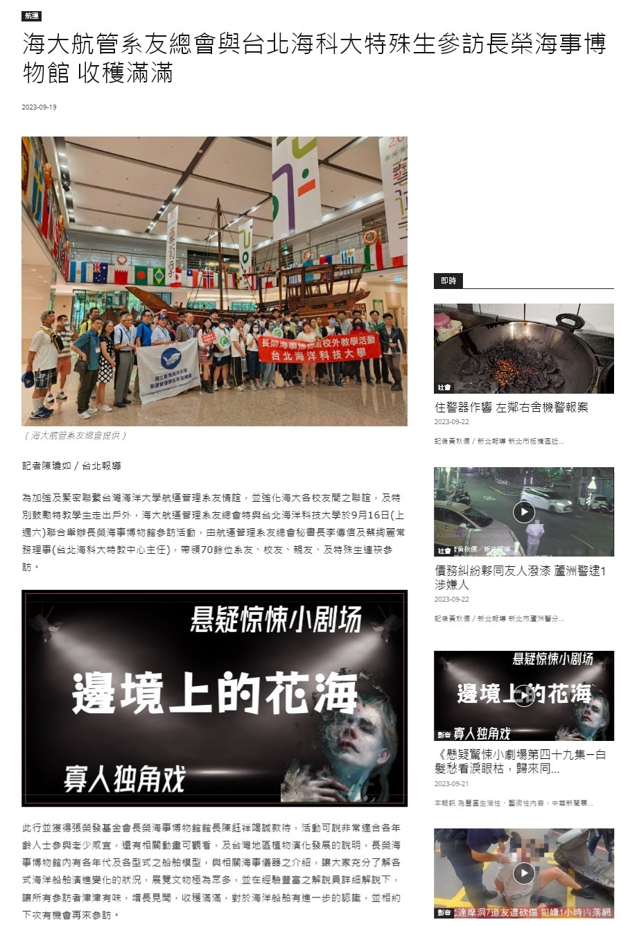 海大航管系友總會與台北海科大特殊生參訪長榮海事博物館 收穫滿滿