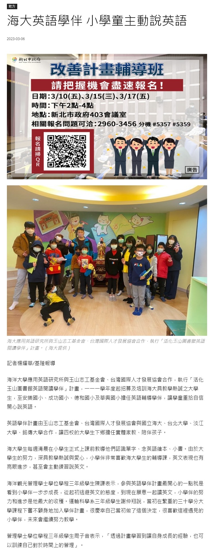 海大英語學伴 小學童主動說英語