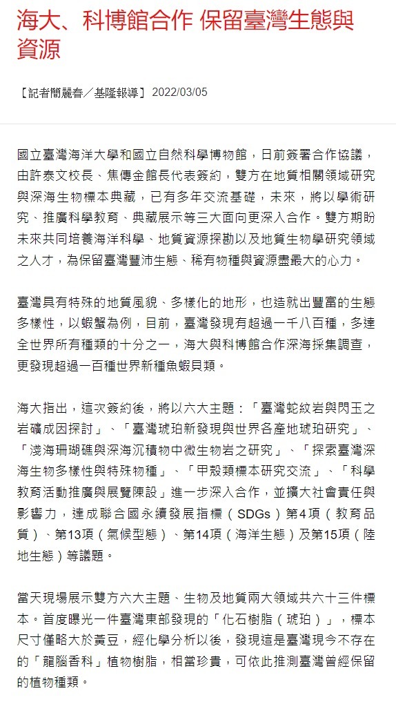 海大、科博館合作 保留臺灣生態與資源