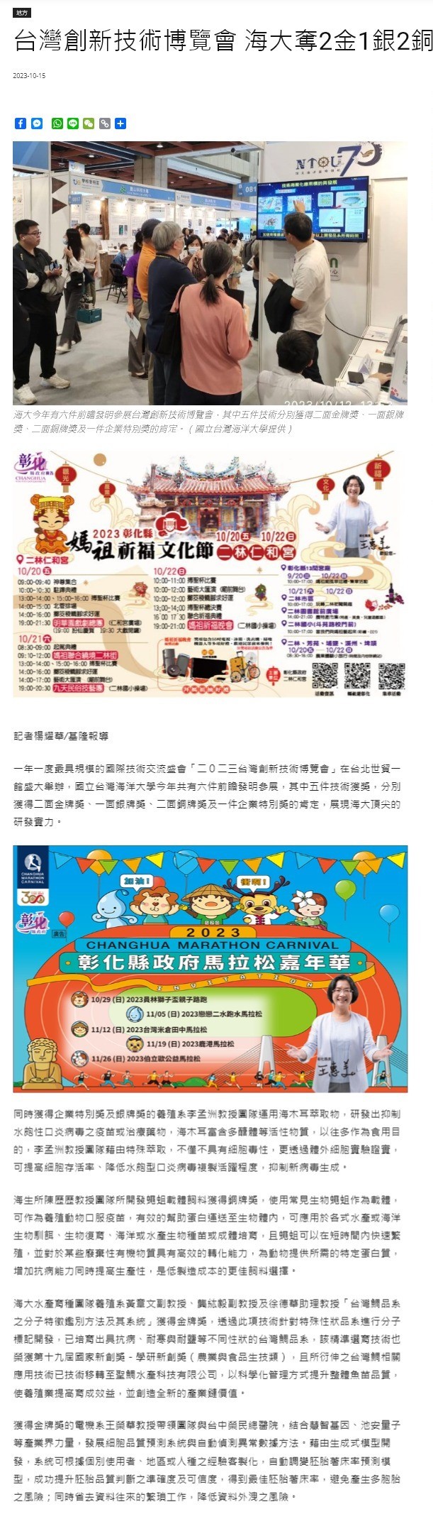 台灣創新技術博覽會 海大奪2金1銀2銅